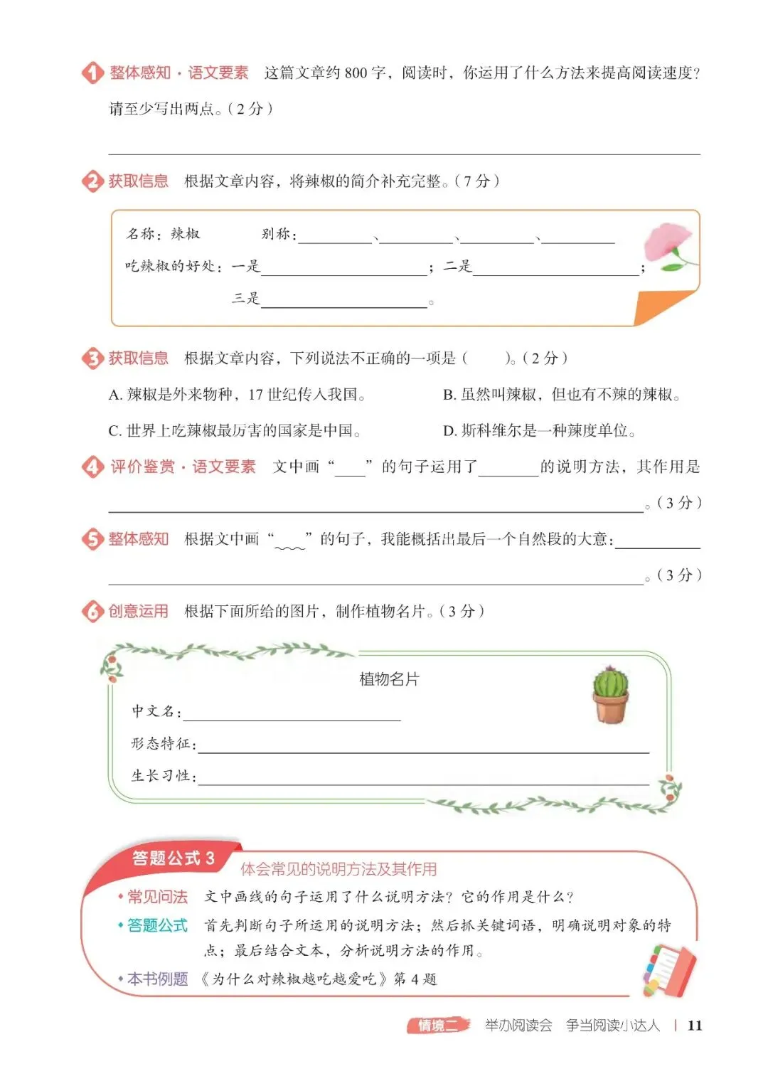26秋五年级上册语文情境阅读真题80篇完整版可打印-第16张图片-四季读书网