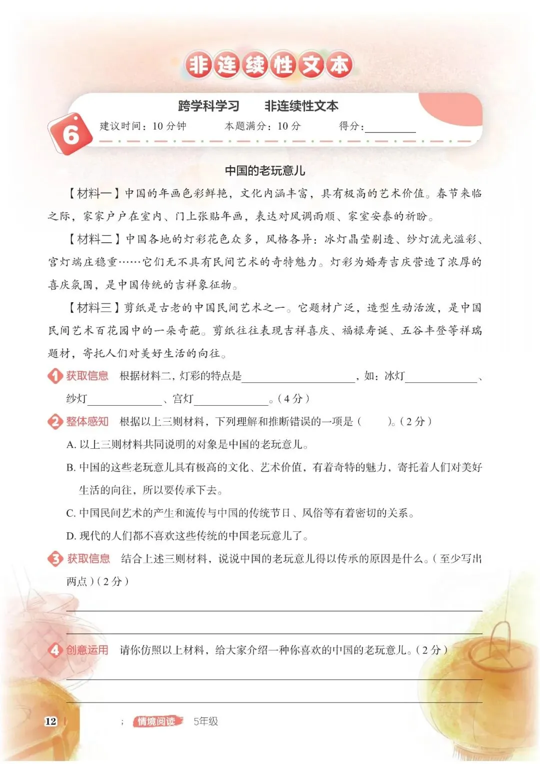 26秋五年级上册语文情境阅读真题80篇完整版可打印-第17张图片-四季读书网