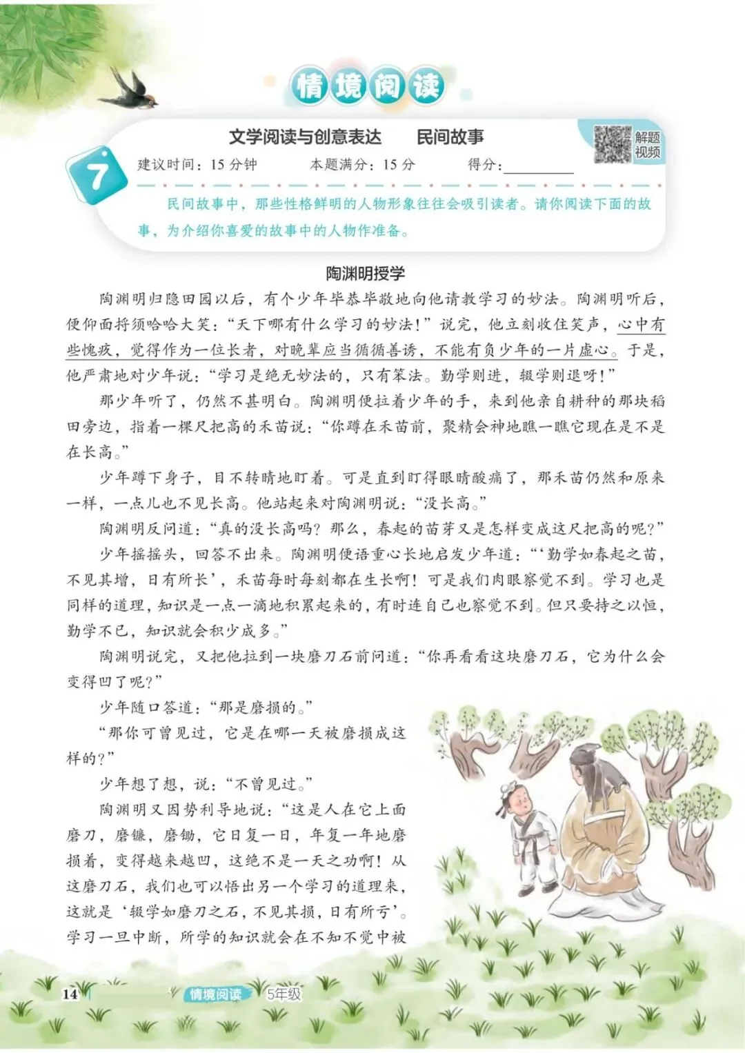26秋五年级上册语文情境阅读真题80篇完整版可打印-第19张图片-四季读书网