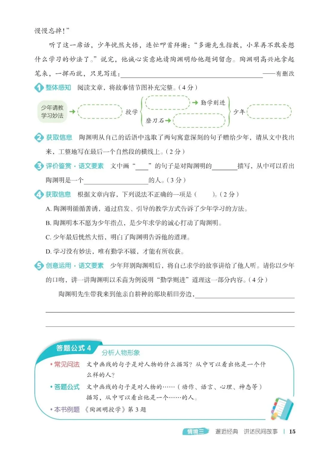 26秋五年级上册语文情境阅读真题80篇完整版可打印-第20张图片-四季读书网