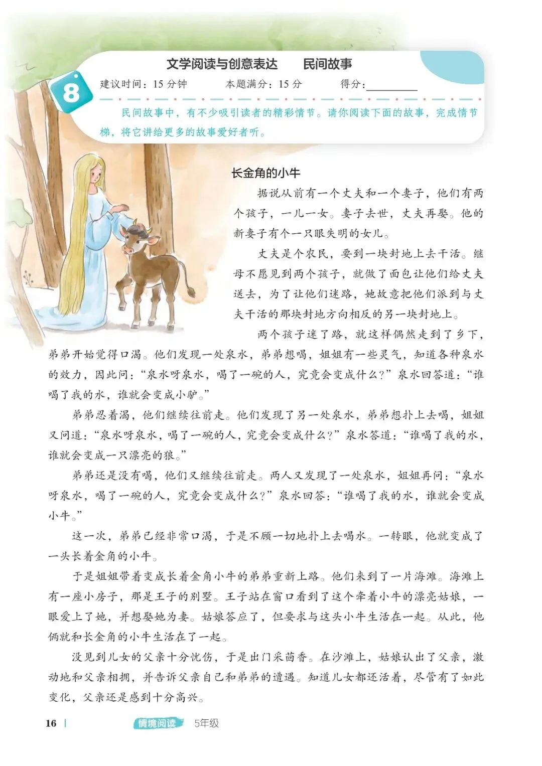 26秋五年级上册语文情境阅读真题80篇完整版可打印-第21张图片-四季读书网