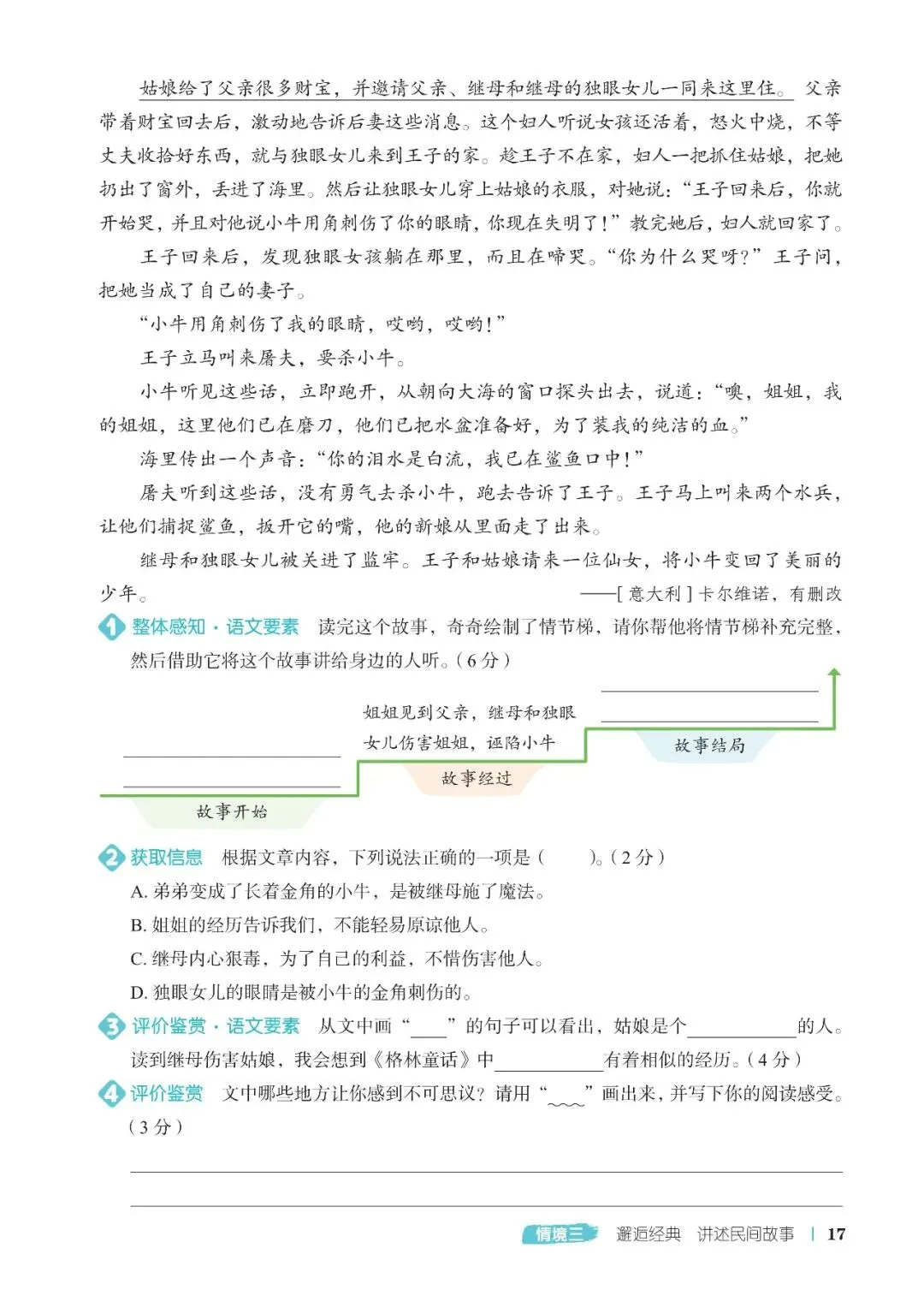26秋五年级上册语文情境阅读真题80篇完整版可打印-第22张图片-四季读书网