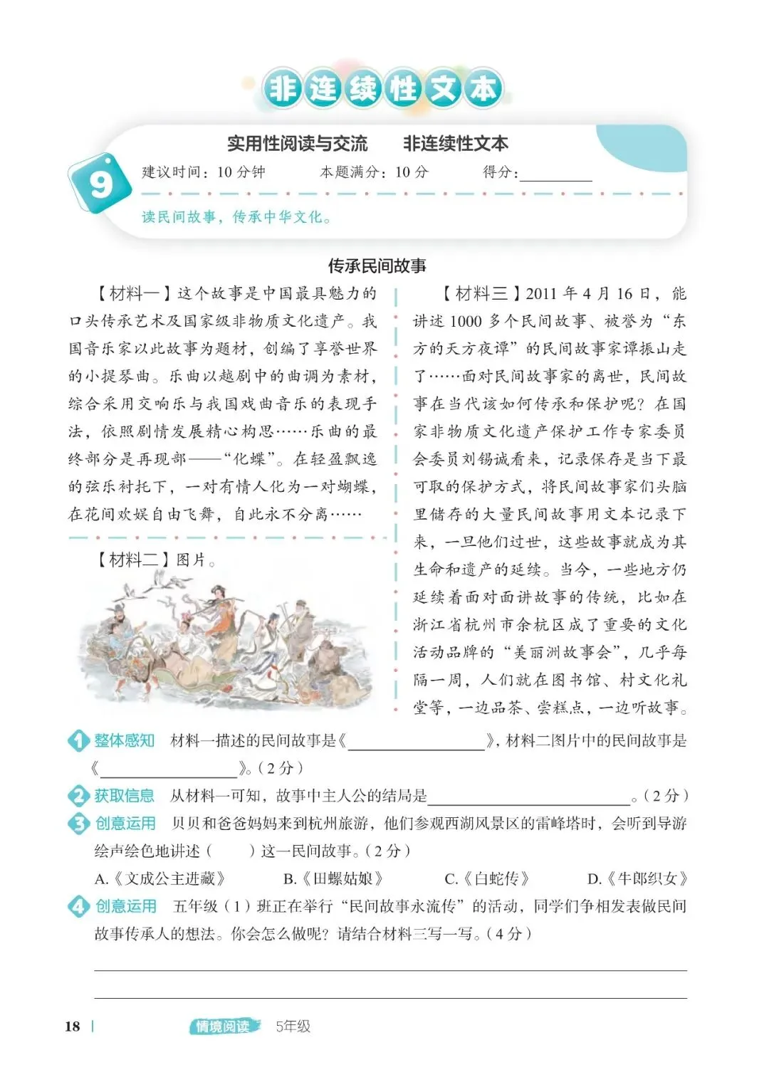 26秋五年级上册语文情境阅读真题80篇完整版可打印-第23张图片-四季读书网