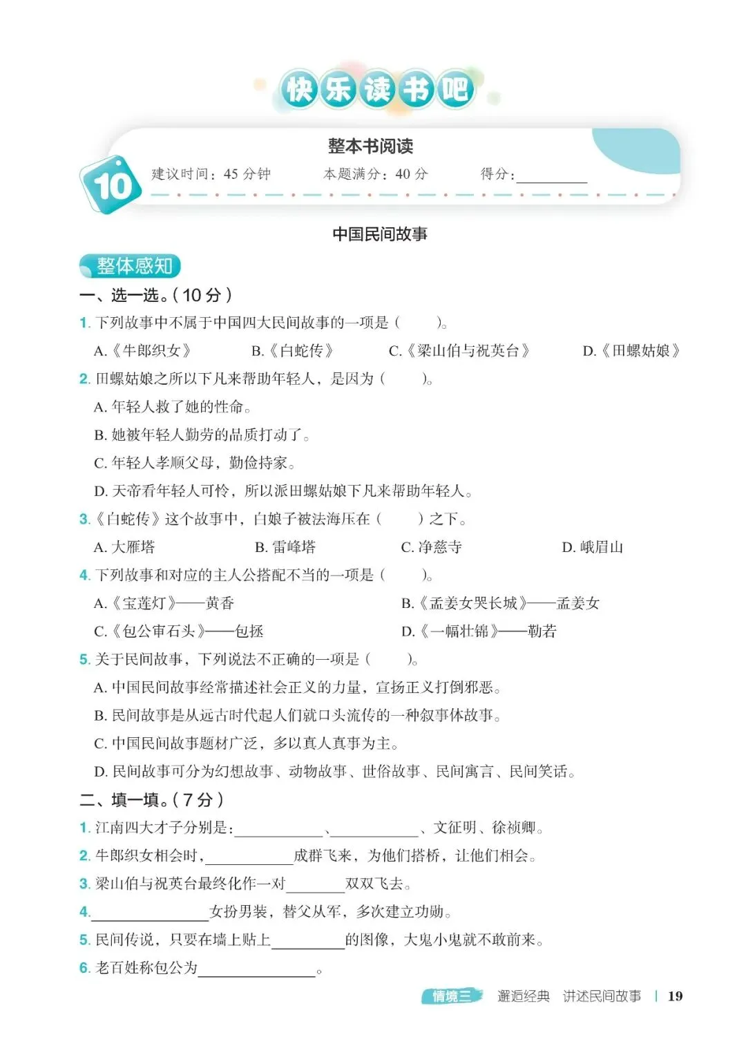 26秋五年级上册语文情境阅读真题80篇完整版可打印-第24张图片-四季读书网