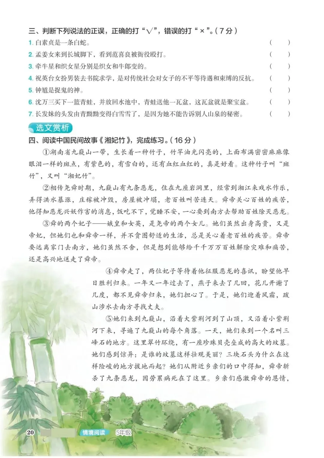 26秋五年级上册语文情境阅读真题80篇完整版可打印-第25张图片-四季读书网