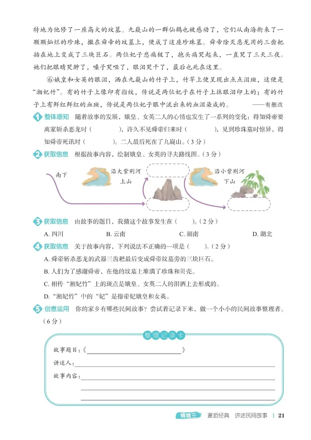 26秋五年级上册语文情境阅读真题80篇完整版可打印-第26张图片-四季读书网