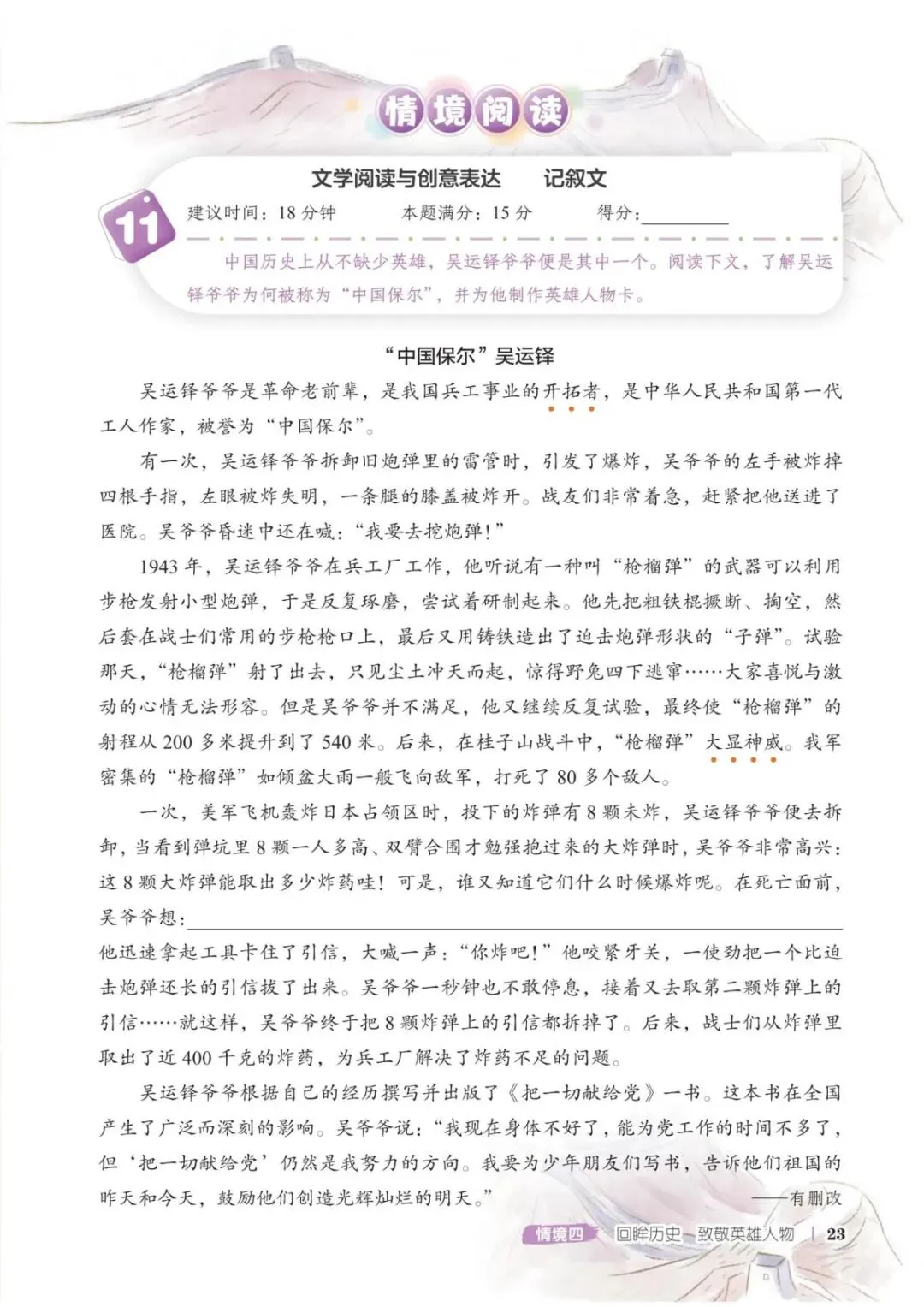 26秋五年级上册语文情境阅读真题80篇完整版可打印-第28张图片-四季读书网