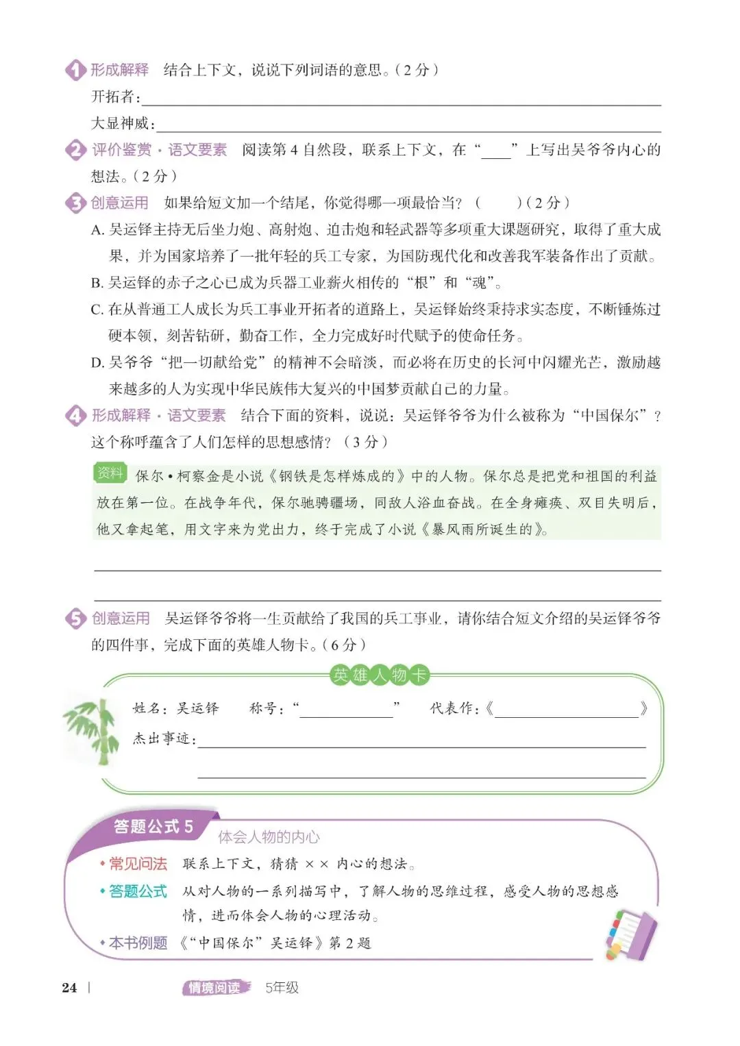 26秋五年级上册语文情境阅读真题80篇完整版可打印-第29张图片-四季读书网