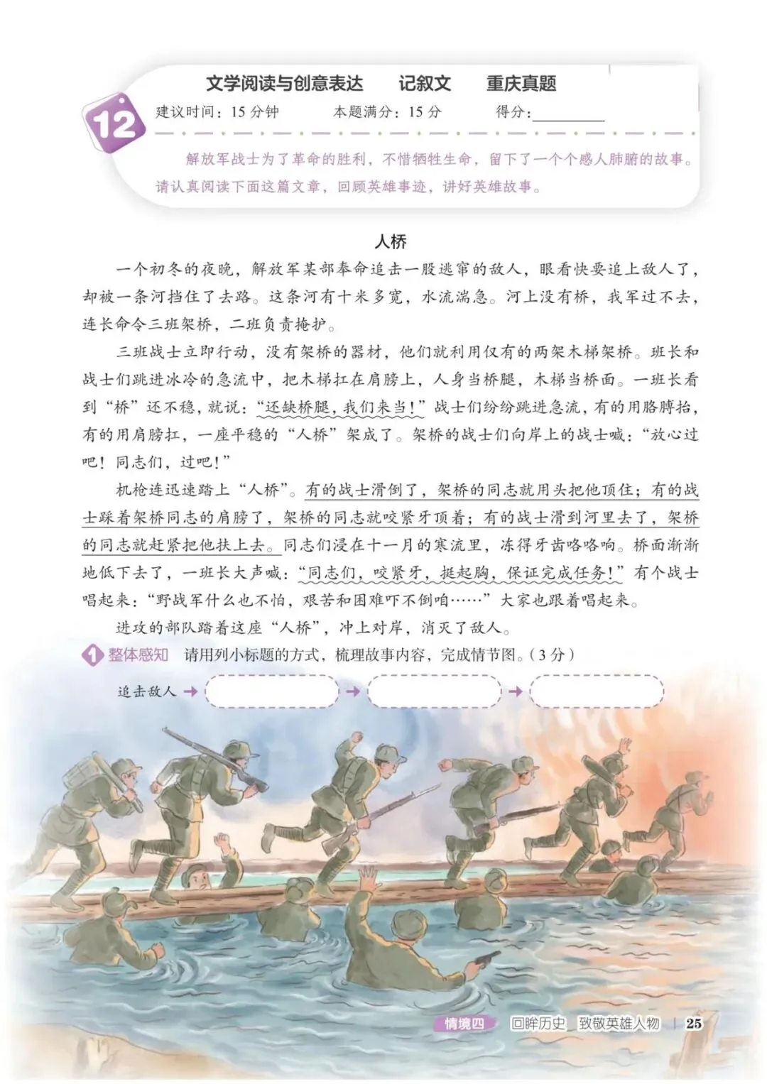 26秋五年级上册语文情境阅读真题80篇完整版可打印-第30张图片-四季读书网