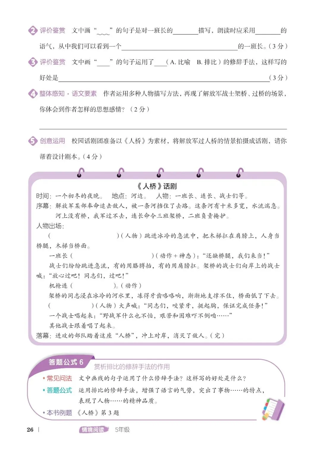 26秋五年级上册语文情境阅读真题80篇完整版可打印-第31张图片-四季读书网