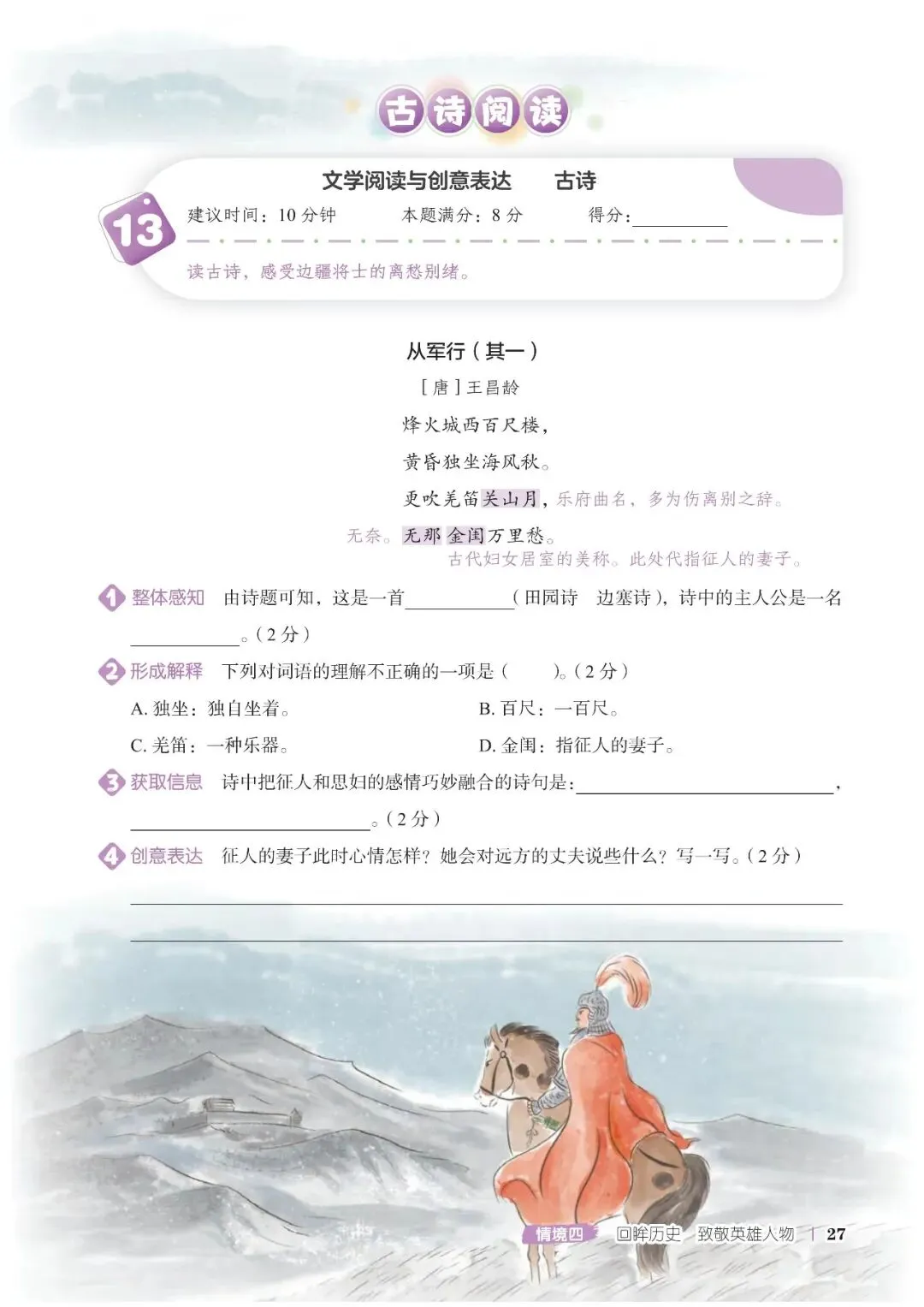 26秋五年级上册语文情境阅读真题80篇完整版可打印-第32张图片-四季读书网