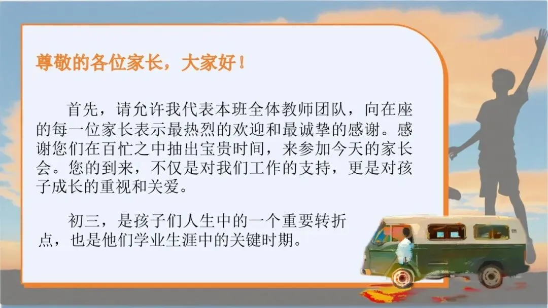 【初三】【秋季】家长会——优化心态,决胜中考ppt课件-第2张图片-四季读书网