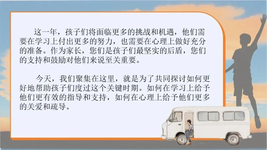 【初三】【秋季】家长会——优化心态,决胜中考ppt课件-第3张图片-四季读书网