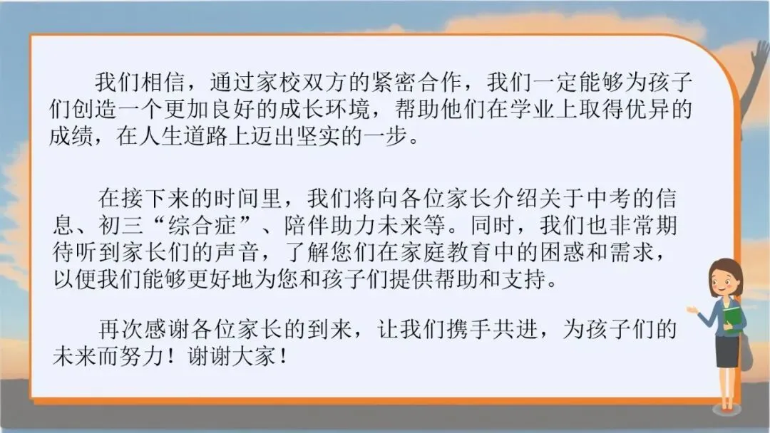 【初三】【秋季】家长会——优化心态,决胜中考ppt课件-第4张图片-四季读书网