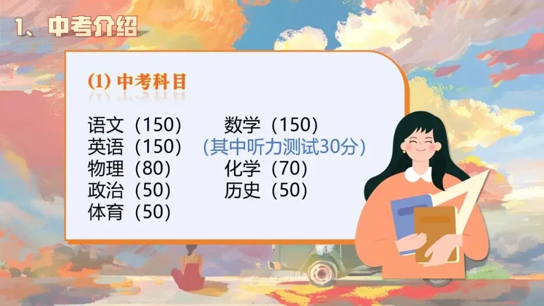 【初三】【秋季】家长会——优化心态,决胜中考ppt课件-第6张图片-四季读书网
