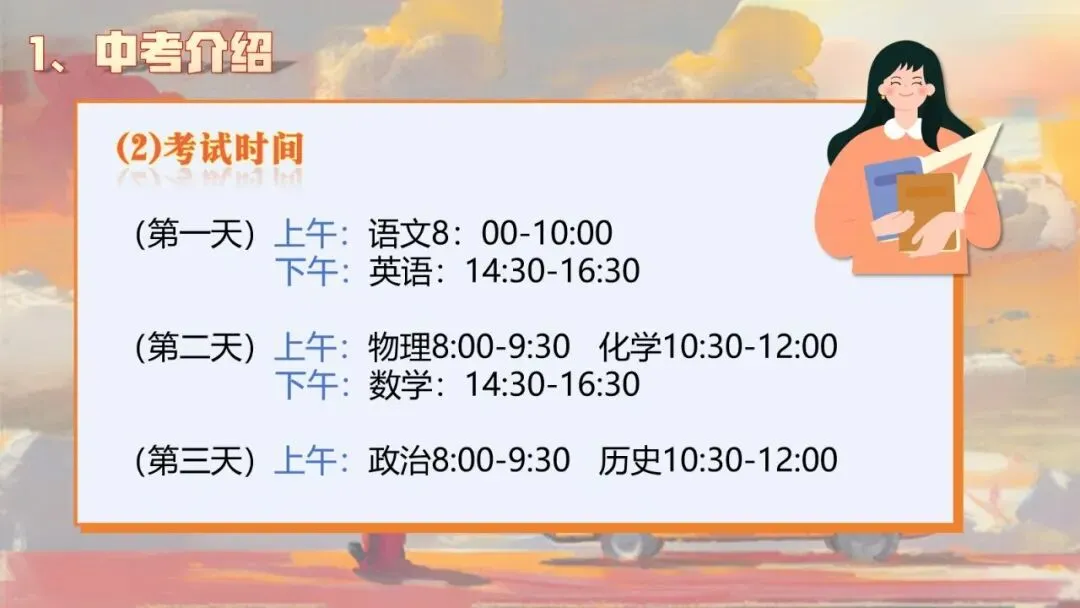 【初三】【秋季】家长会——优化心态,决胜中考ppt课件-第7张图片-四季读书网