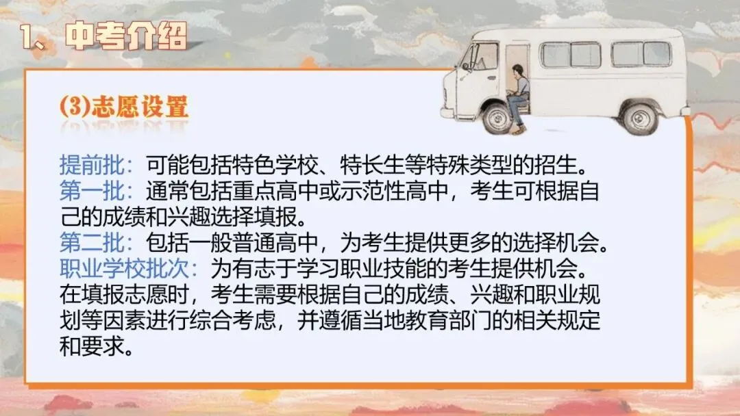 【初三】【秋季】家长会——优化心态,决胜中考ppt课件-第8张图片-四季读书网
