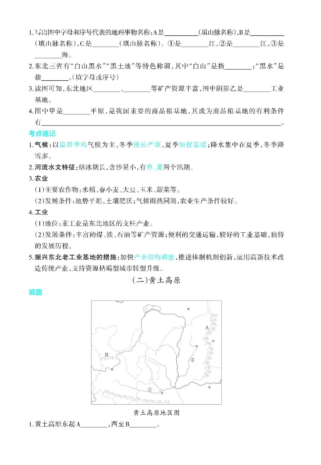 中考地理考点:中国的跨省区域-第2张图片-四季读书网