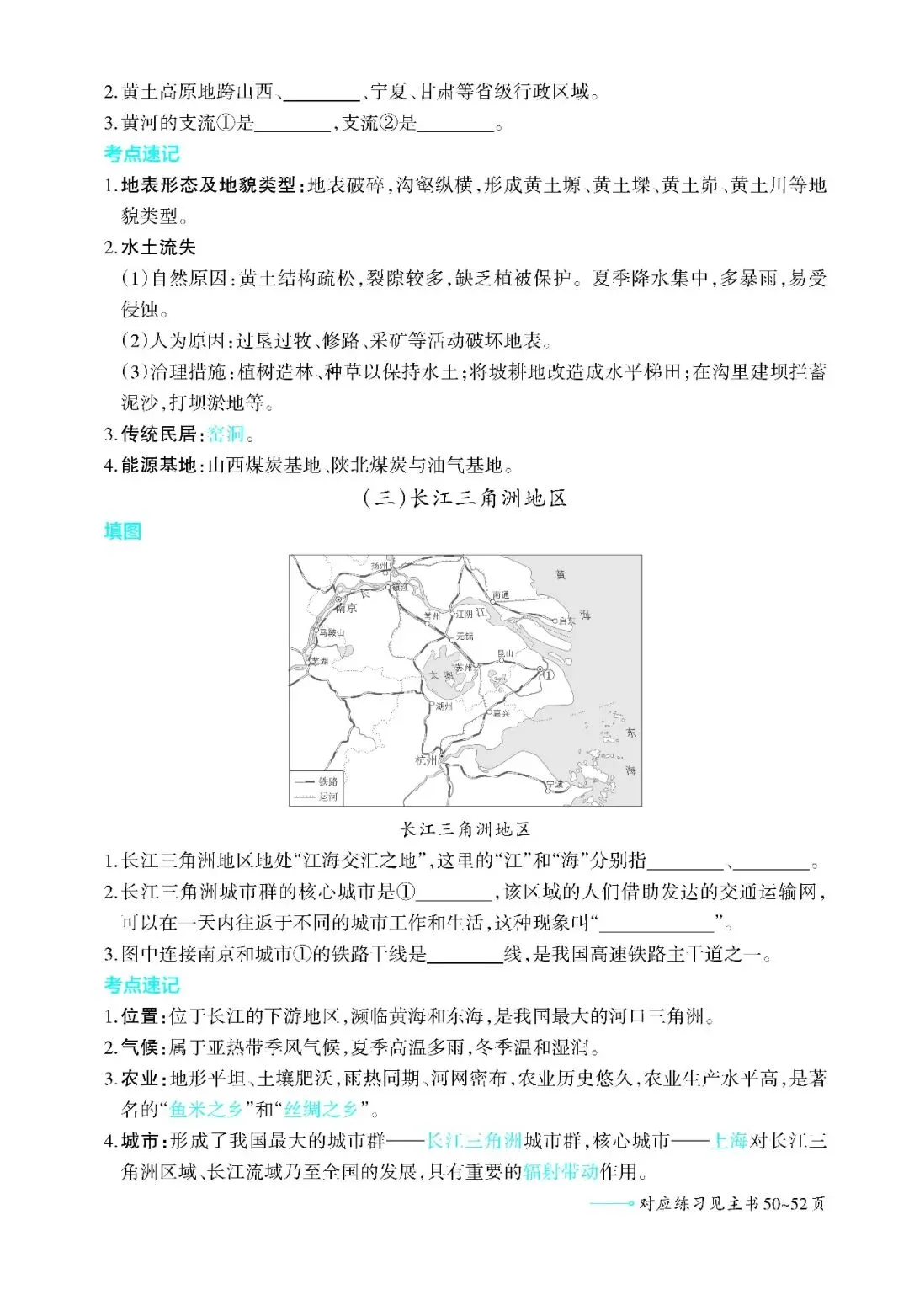 中考地理考点:中国的跨省区域-第3张图片-四季读书网