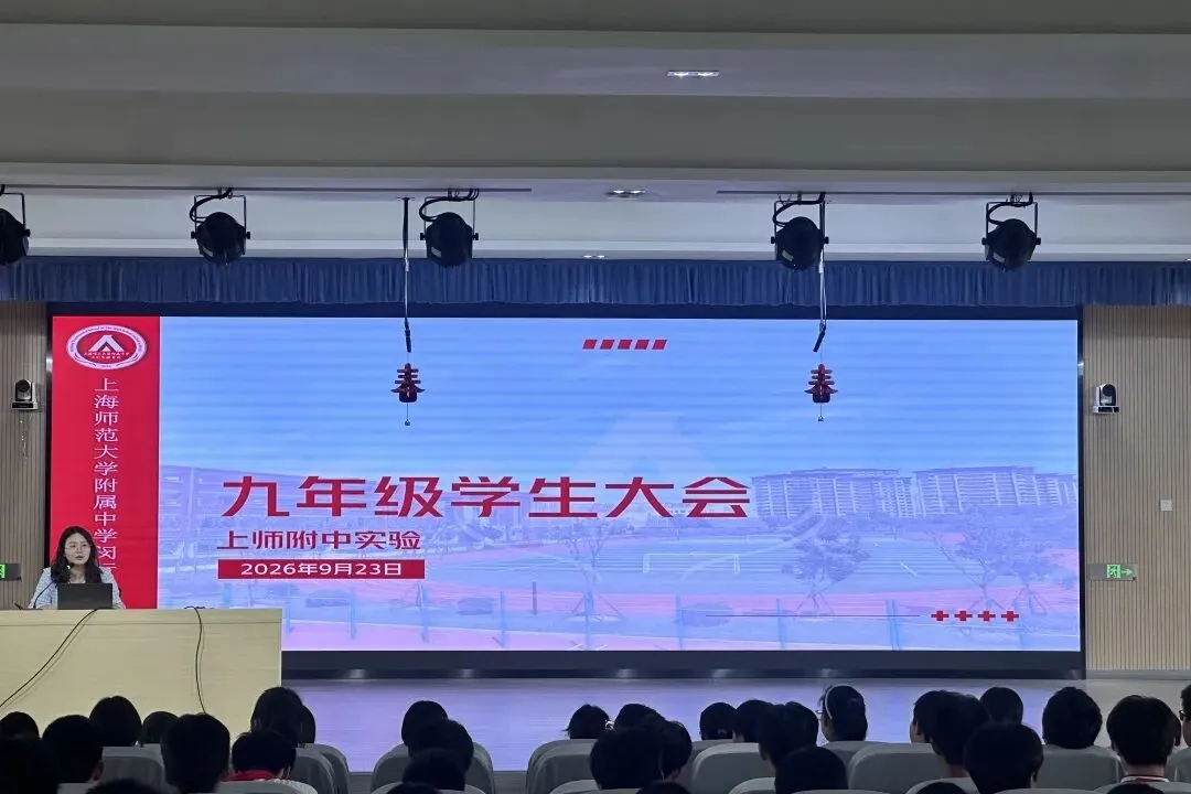 致敬立规启新程 收心立志战中考 | 我校召开2026学年第一学期九年级学生大会-第17张图片-四季读书网 致敬立规启新程 收心立志战中考 | 我校召开2026学年第一学期九年级学生大会-第17张图片-四季读书网