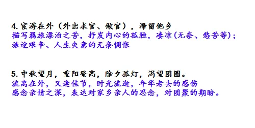 中考复习|羁旅思乡诗考点,一篇说清楚!-第2张图片-四季读书网 中考复习|羁旅思乡诗考点,一篇说清楚!-第2张图片-四季读书网