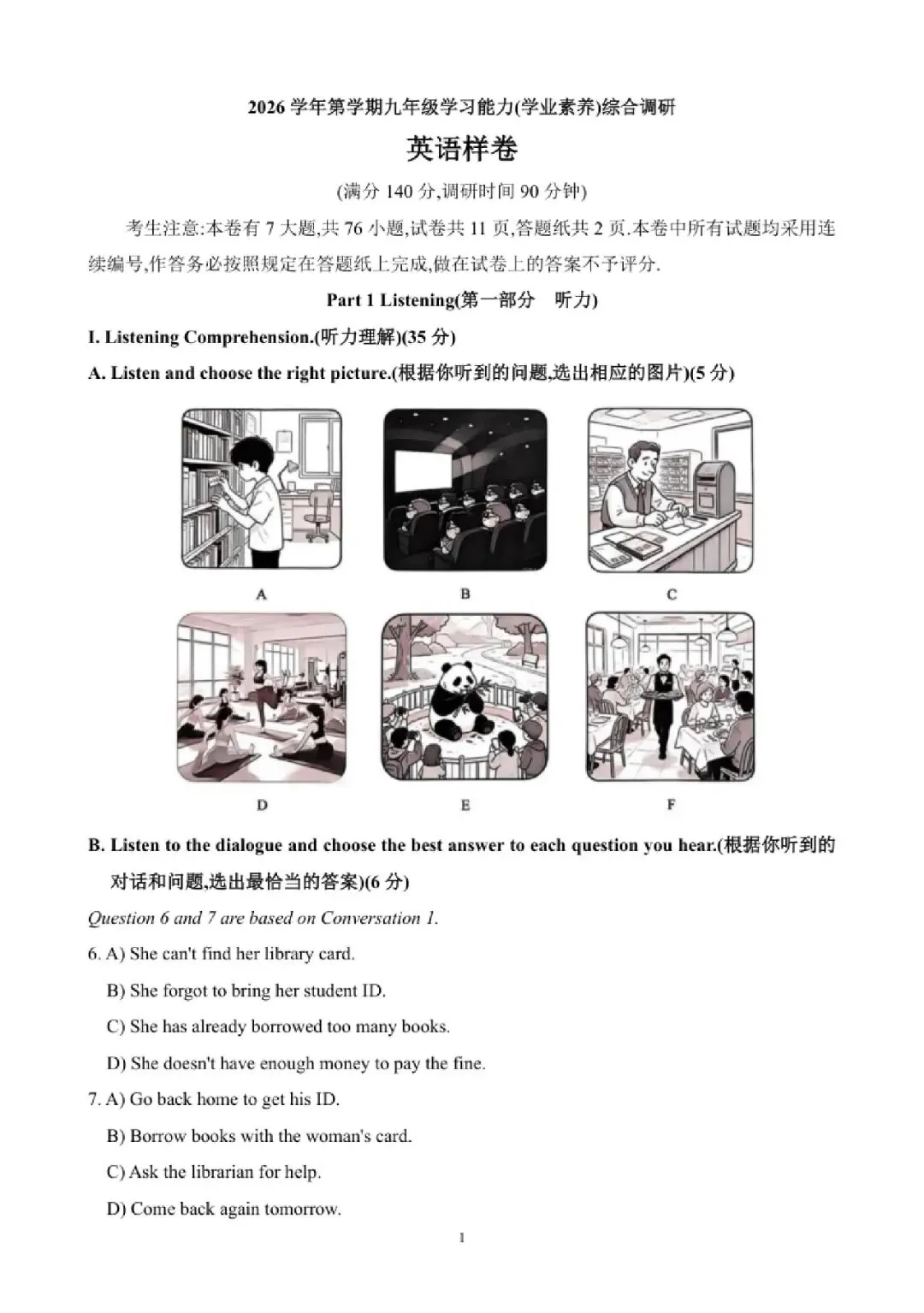 【初三】2027届上海中考英语样卷和答案-第1张图片-四季读书网