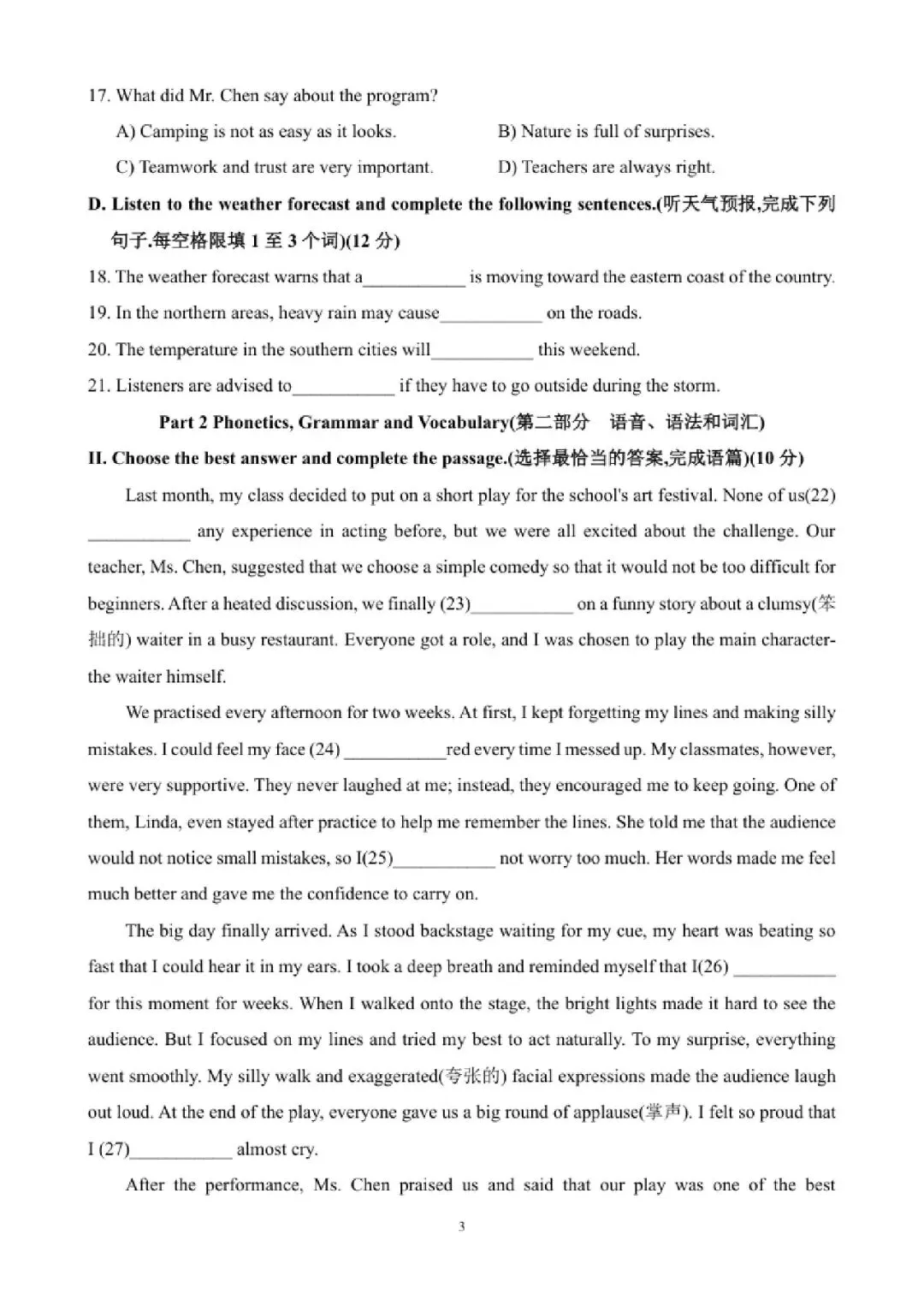 【初三】2027届上海中考英语样卷和答案-第3张图片-四季读书网
