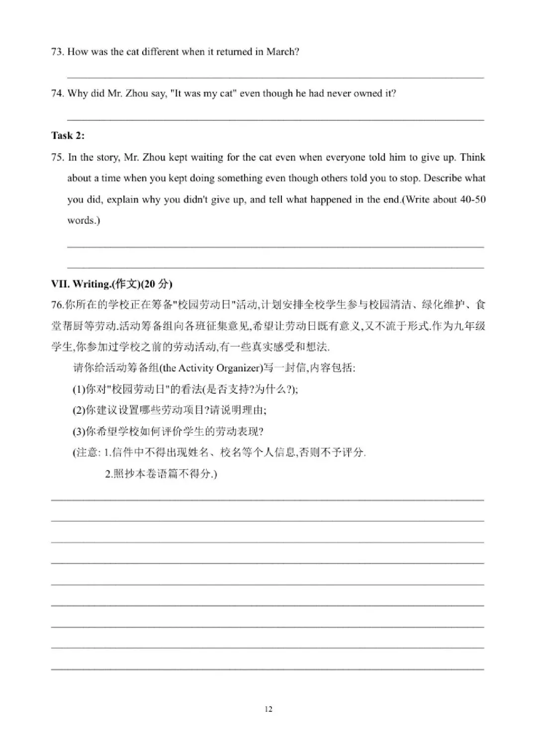 【初三】2027届上海中考英语样卷和答案-第12张图片-四季读书网