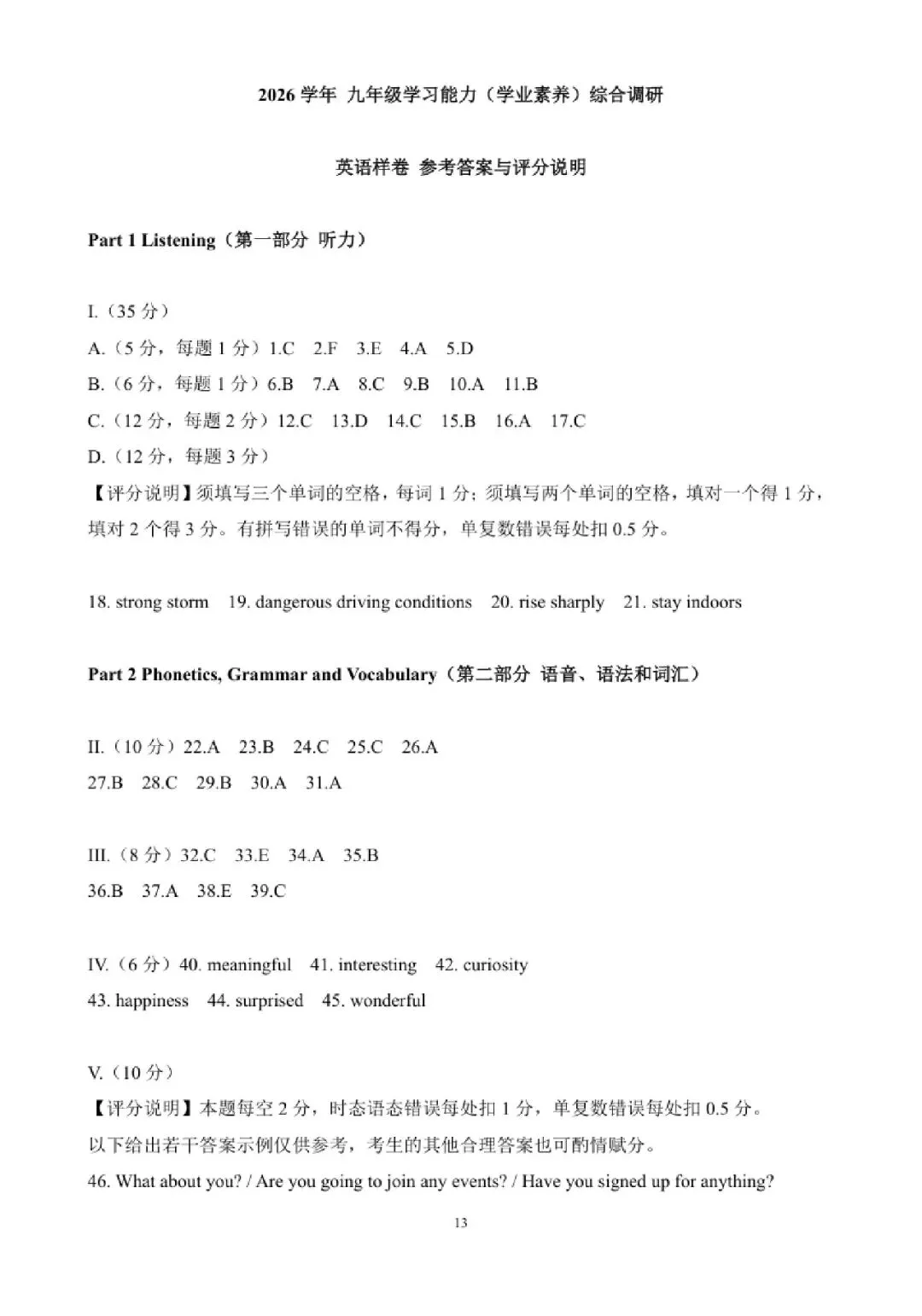 【初三】2027届上海中考英语样卷和答案-第13张图片-四季读书网