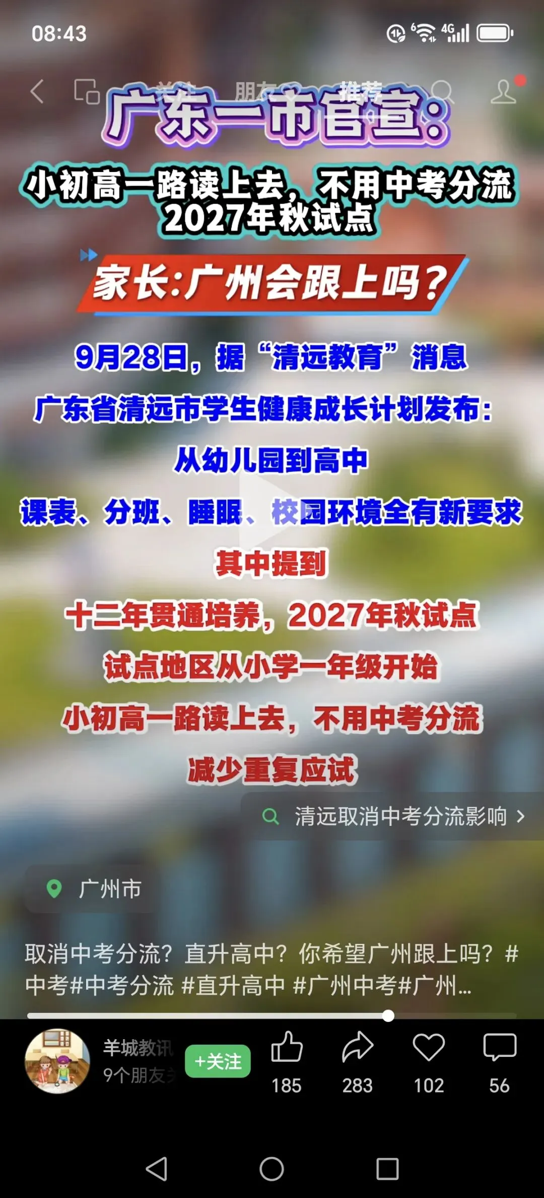 清远取消中考分流:AI时代,最该培养的能力恰好不是刷题-第1张图片-四季读书网