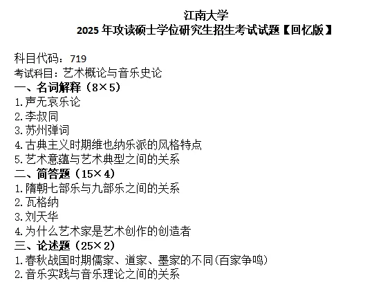 江南大学考研真题-第1张图片-四季读书网 江南大学考研真题-第1张图片-四季读书网