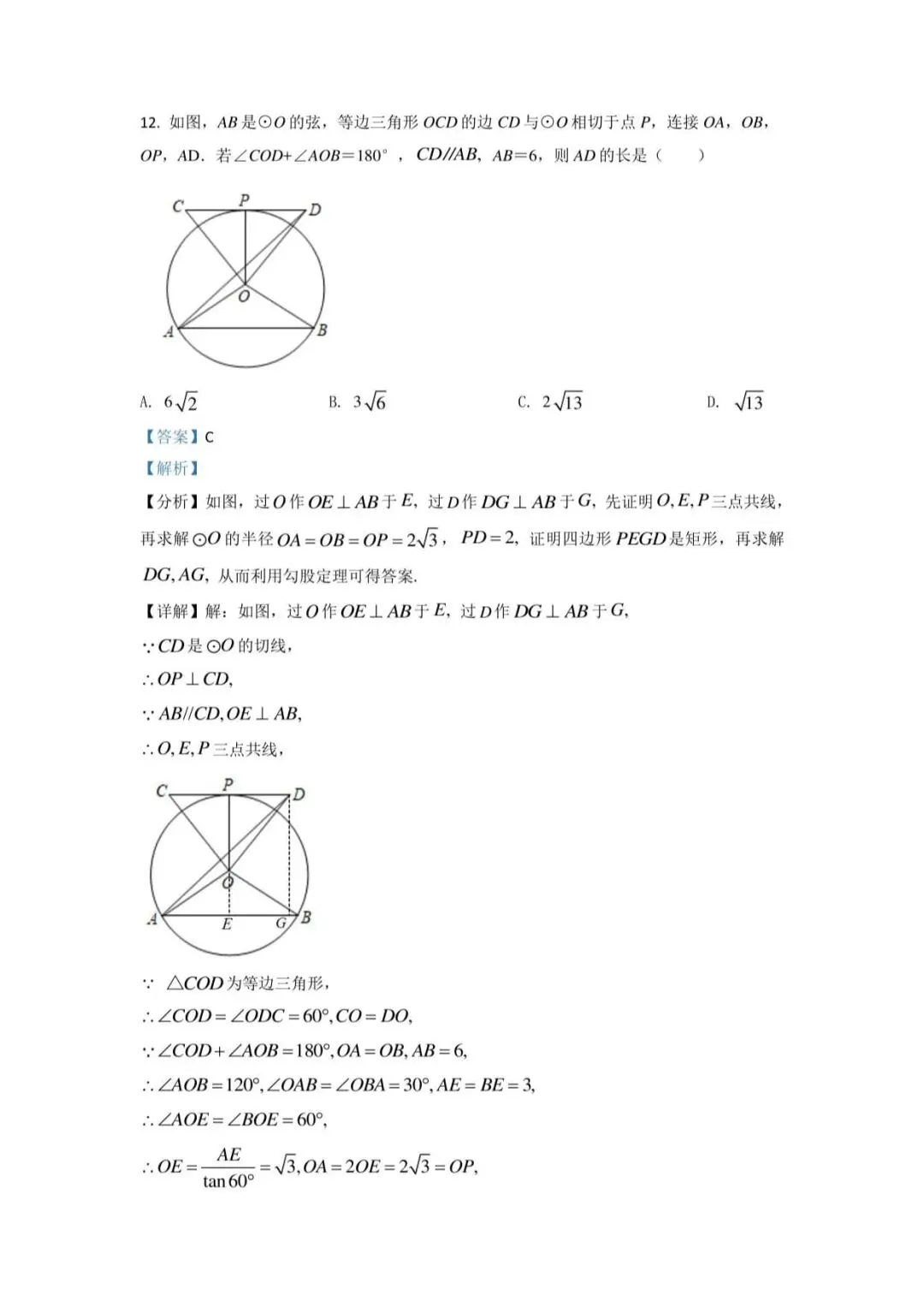 遵义,2021年, T12,中考数学题及答案解析-第1张图片-四季读书网