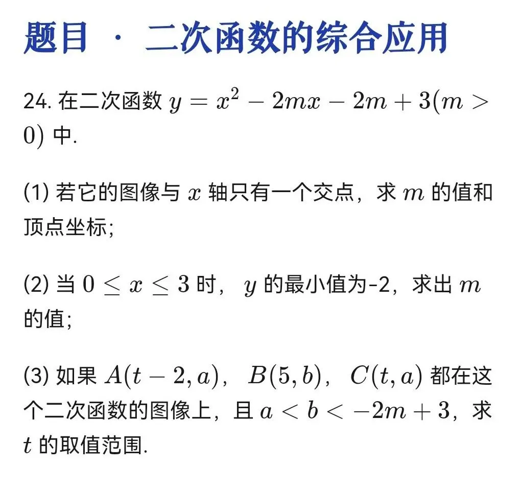 【中考数学压轴题②】二次函数的综合应用-第1张图片-四季读书网