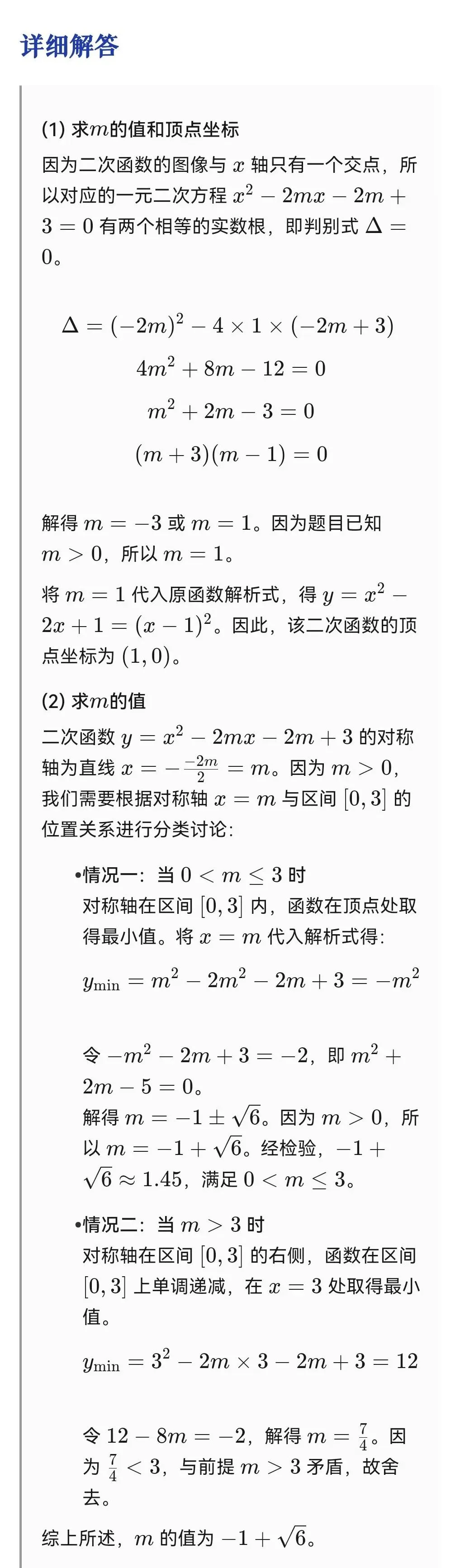 【中考数学压轴题②】二次函数的综合应用-第2张图片-四季读书网