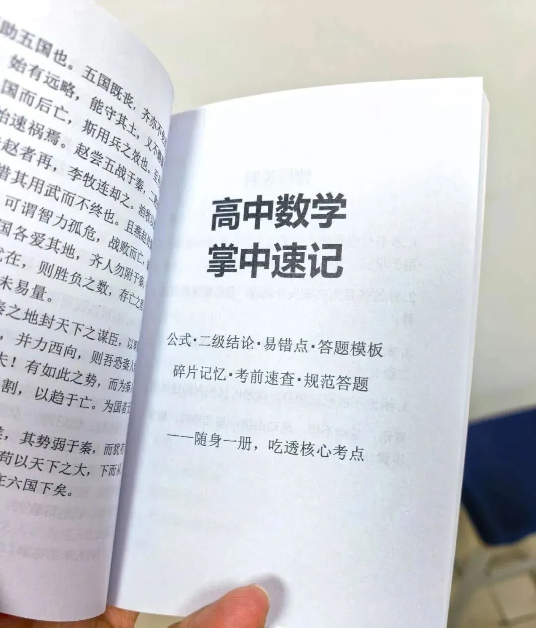 随身学,随时背 | 衡水致远文化学校高考知识点口袋书上线!-第3张图片-四季读书网