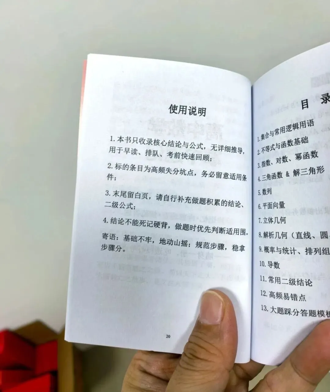 随身学,随时背 | 衡水致远文化学校高考知识点口袋书上线!-第5张图片-四季读书网