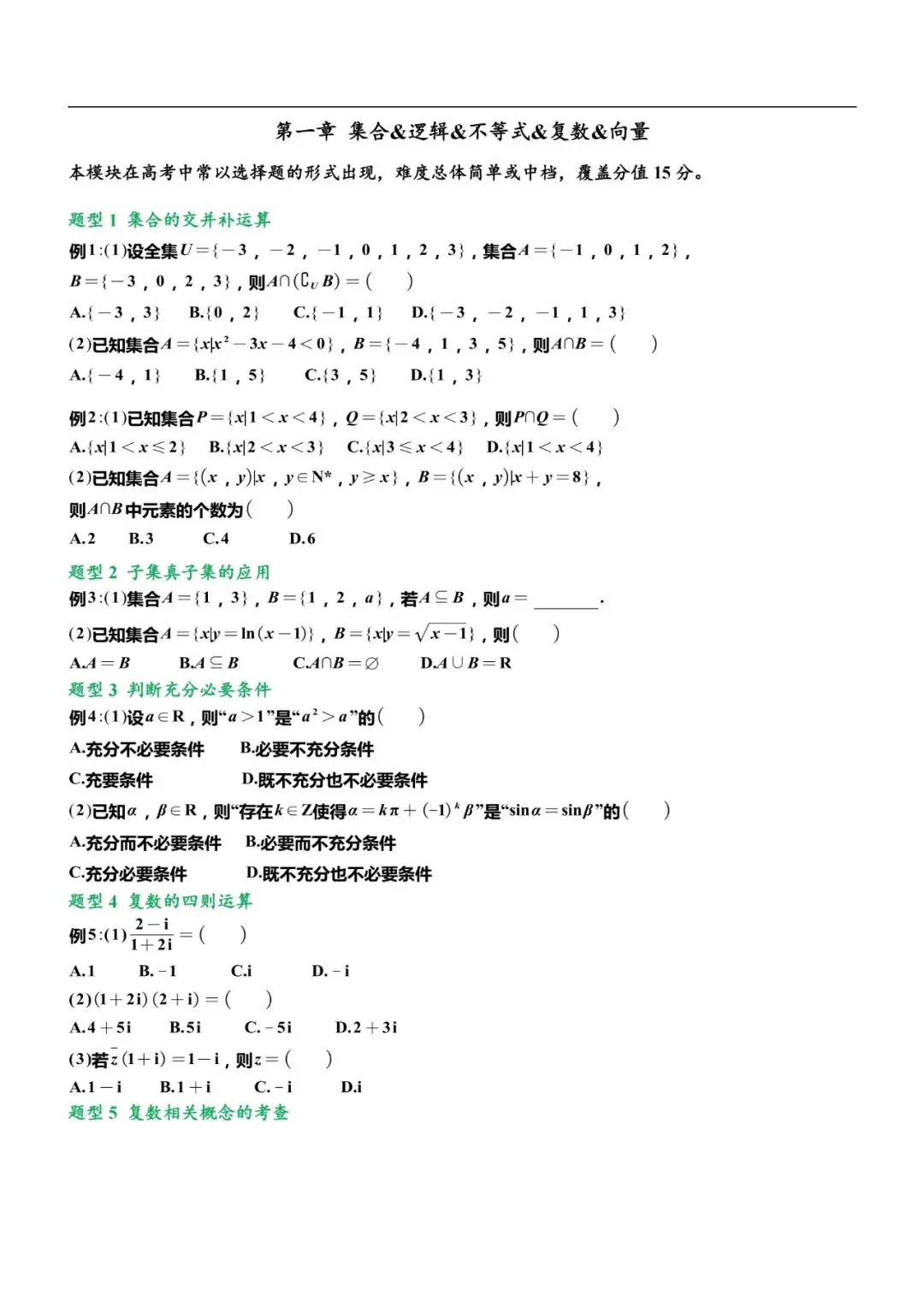 2027高考数学母题通过秘籍-第7张图片-四季读书网