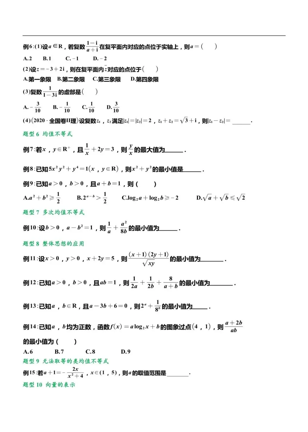 2027高考数学母题通过秘籍-第8张图片-四季读书网