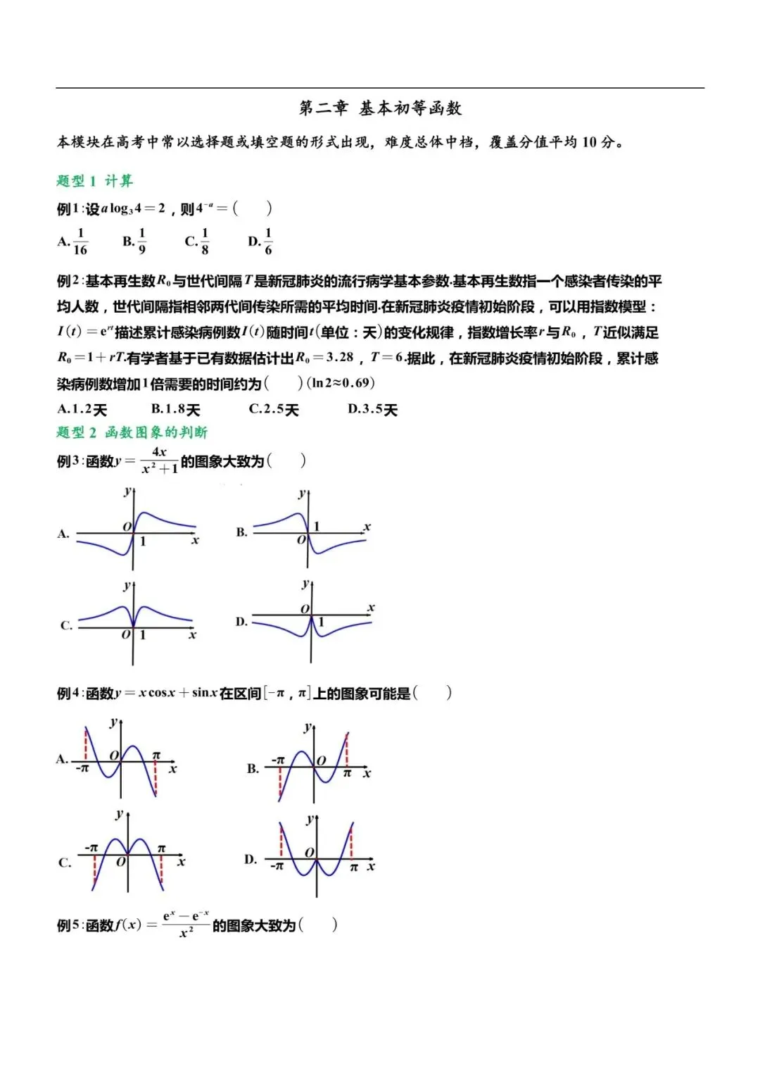 2027高考数学母题通过秘籍-第10张图片-四季读书网