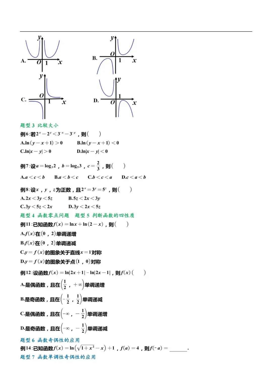 2027高考数学母题通过秘籍-第11张图片-四季读书网