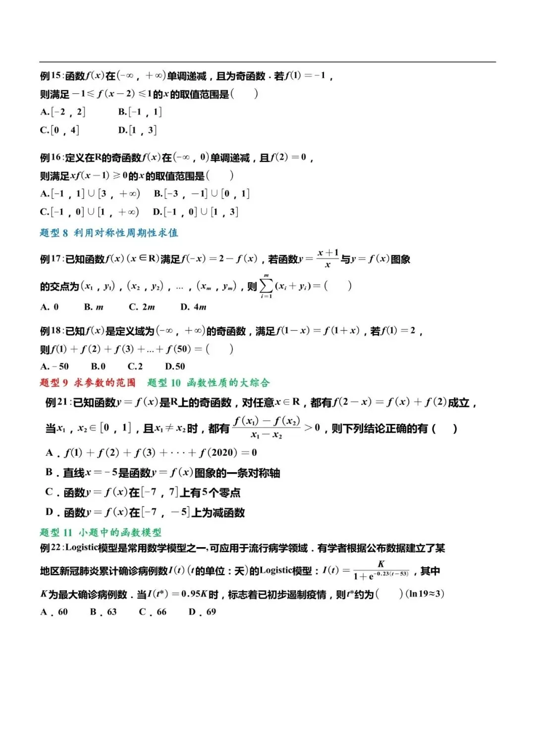 2027高考数学母题通过秘籍-第12张图片-四季读书网