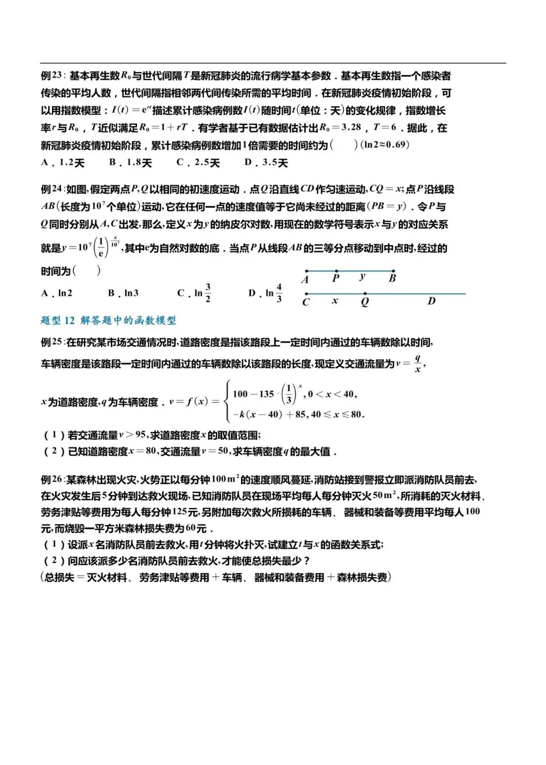 2027高考数学母题通过秘籍-第13张图片-四季读书网