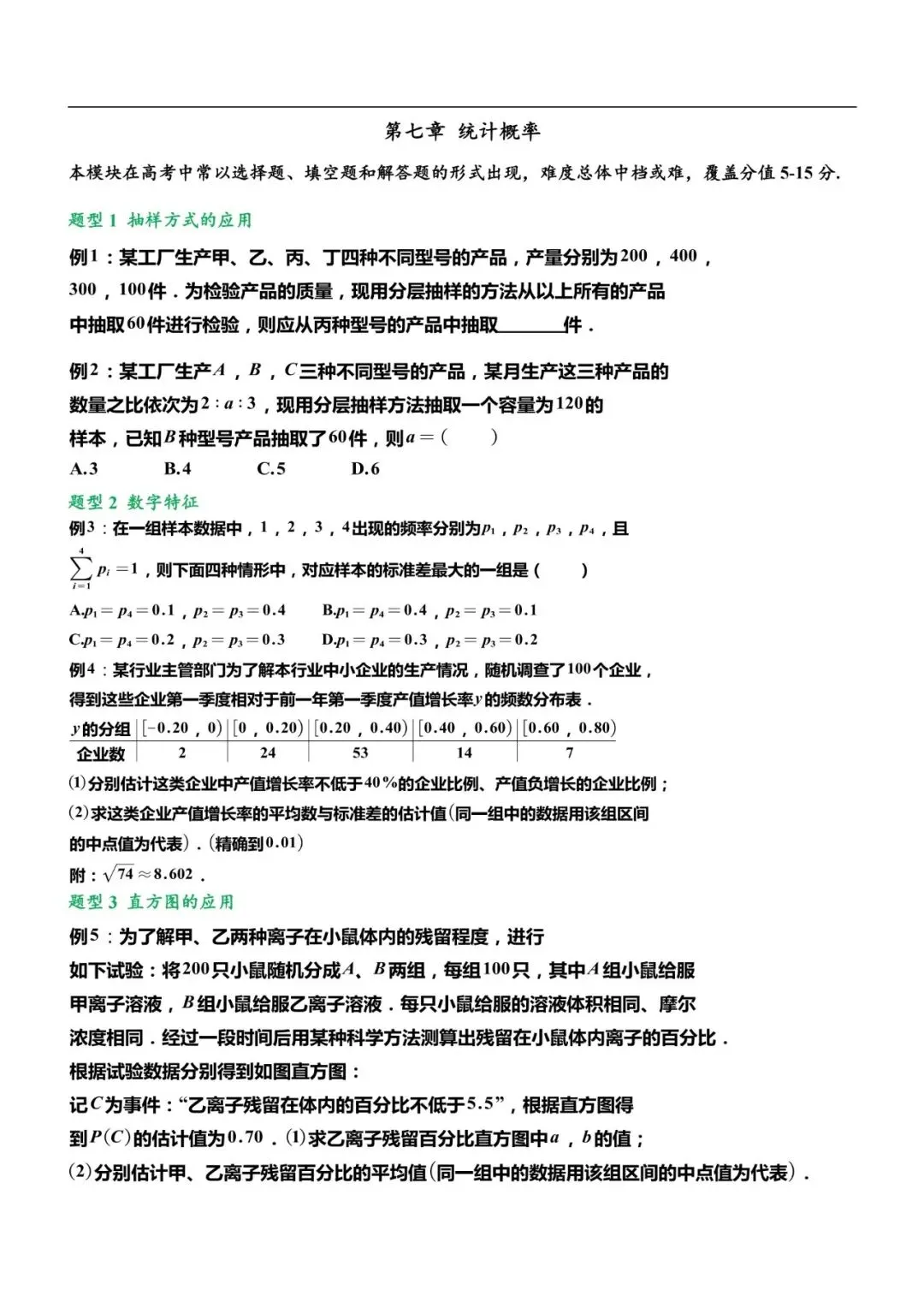 2027高考数学母题通过秘籍-第14张图片-四季读书网