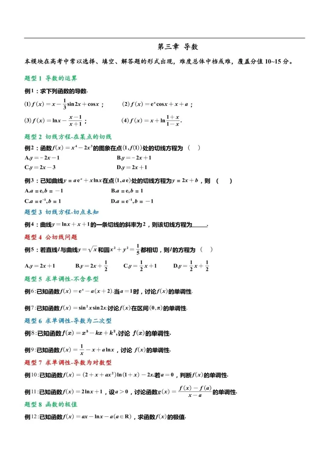 2027高考数学母题通过秘籍-第16张图片-四季读书网