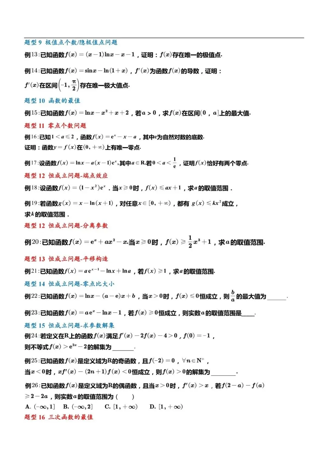 2027高考数学母题通过秘籍-第17张图片-四季读书网