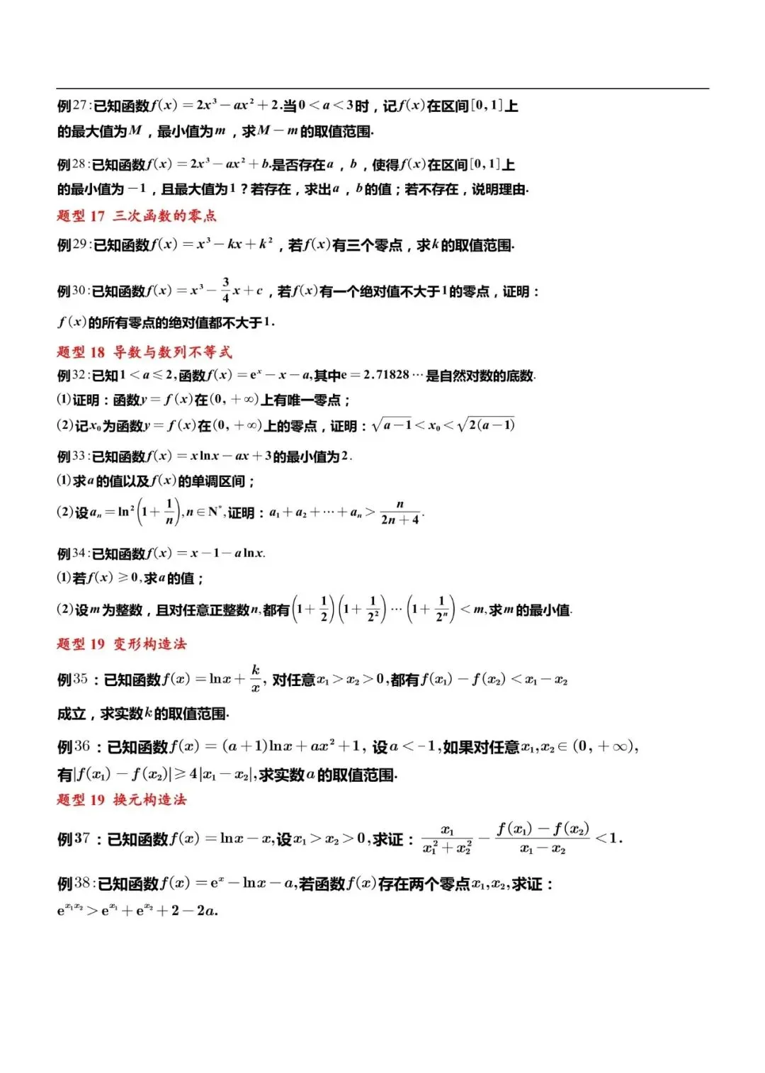 2027高考数学母题通过秘籍-第18张图片-四季读书网