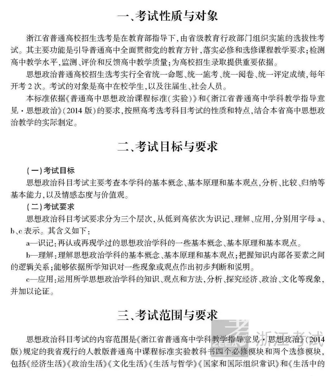 高考 · 帮丨浙江省普通高考选考科目考试说明,速览收藏!-第1张图片-四季读书网 高考 · 帮丨浙江省普通高考选考科目考试说明,速览收藏!-第1张图片-四季读书网