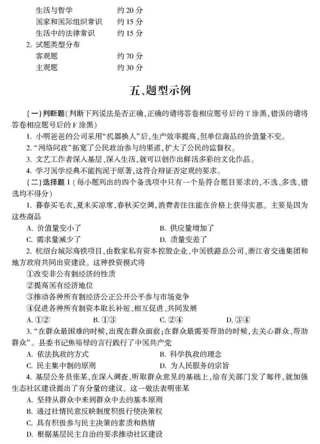高考 · 帮丨浙江省普通高考选考科目考试说明,速览收藏!-第31张图片-四季读书网 高考 · 帮丨浙江省普通高考选考科目考试说明,速览收藏!-第31张图片-四季读书网
