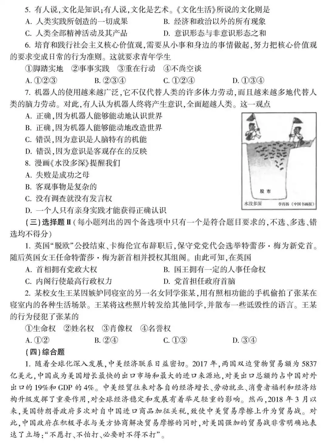 高考 · 帮丨浙江省普通高考选考科目考试说明,速览收藏!-第33张图片-四季读书网 高考 · 帮丨浙江省普通高考选考科目考试说明,速览收藏!-第33张图片-四季读书网
