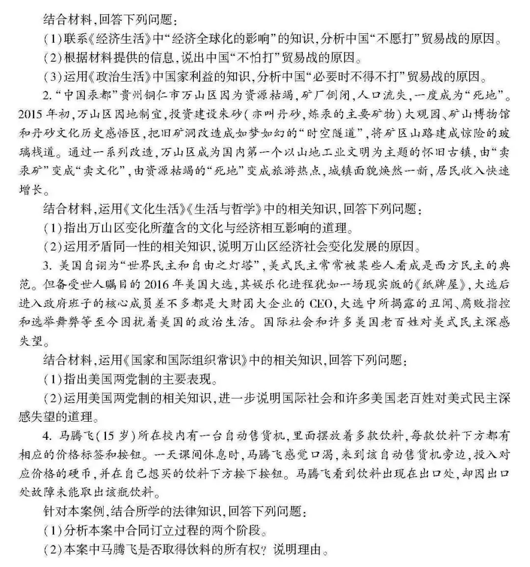 高考 · 帮丨浙江省普通高考选考科目考试说明,速览收藏!-第35张图片-四季读书网 高考 · 帮丨浙江省普通高考选考科目考试说明,速览收藏!-第35张图片-四季读书网